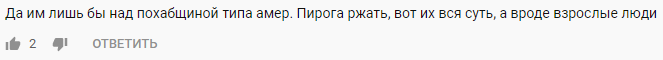 Комментарии на YouTube