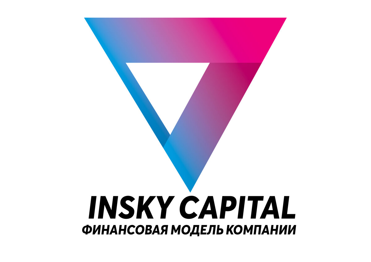 фото с сайта inskycapital.com