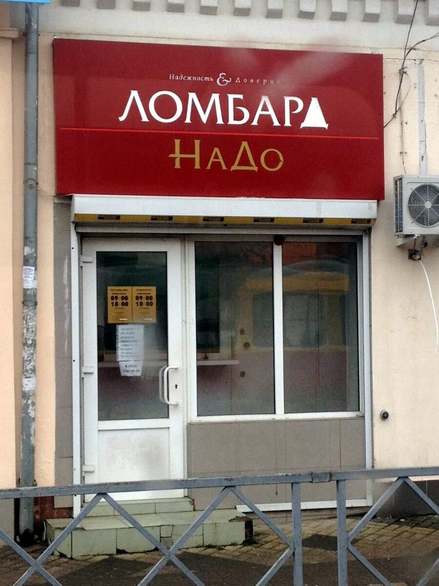 Примечательно, что это не просто слово-боль ЦА, а ещё и сокращение от НАдёжность и ДОверие
