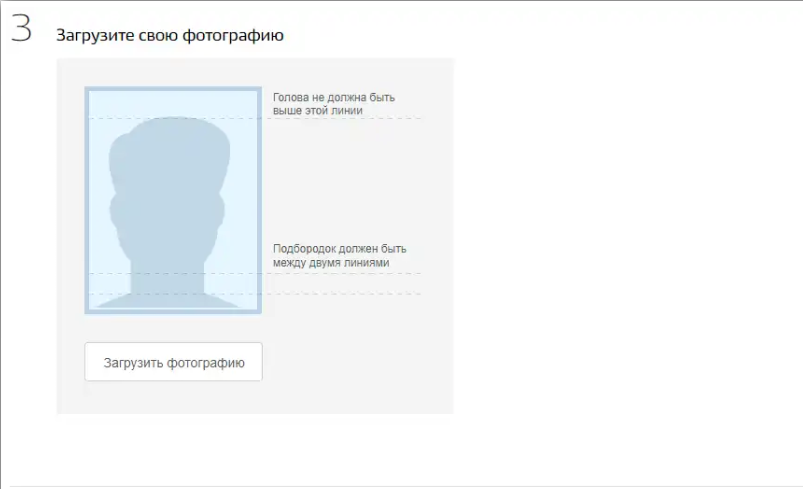 С сайта госуслуги, загрузка фотографии