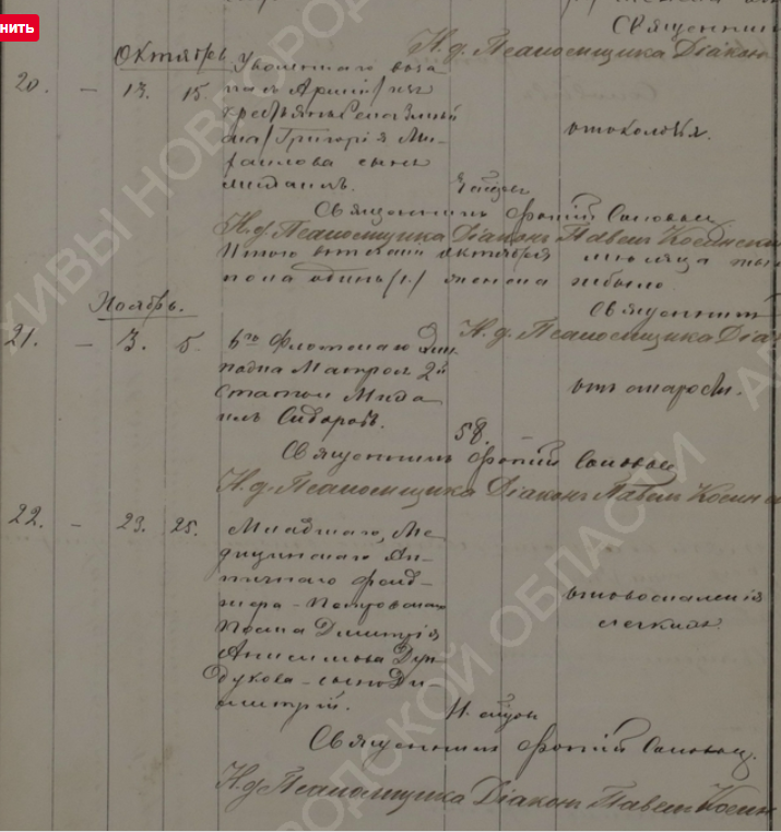 Метрическая запись о смерти №21 за 3 ноября 1892 года, ГАНО