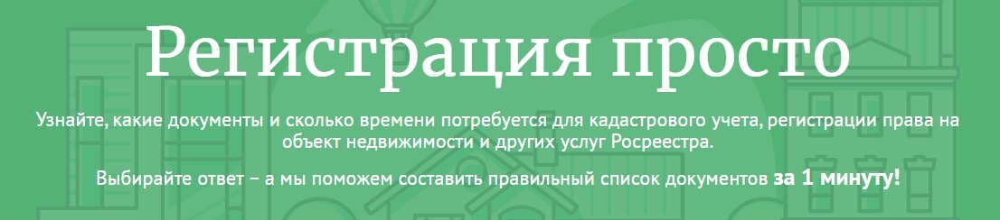 Регистрируй просто. Регистрация просто. Росреестр Ижевск Пушкинская 120 официальный сайт. Росреестр 10 дорожная Нефтекамск. Кирова 30 Воткинск Росреестр.