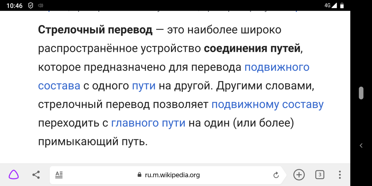 Стрелочный перевод - презентация онлайн