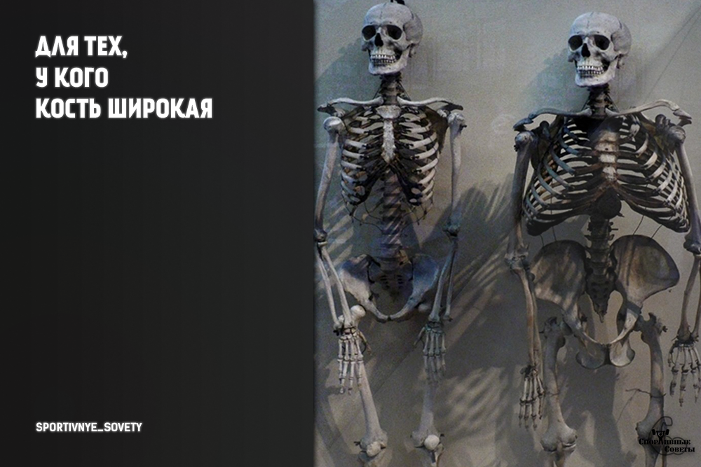 Широкая кость картинки