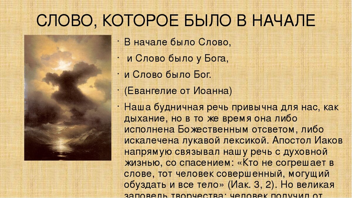 Программа бога. Сначала было слово и слово было Бог. Вначале было слово и слово было у Бога и слово было Бог Ветхий Завет. Сначала было слово Библия. Вначале было слово.