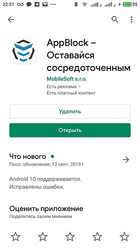 Ищем приложение в PlayMarket, находим и устанавливаем на свой смартфон.