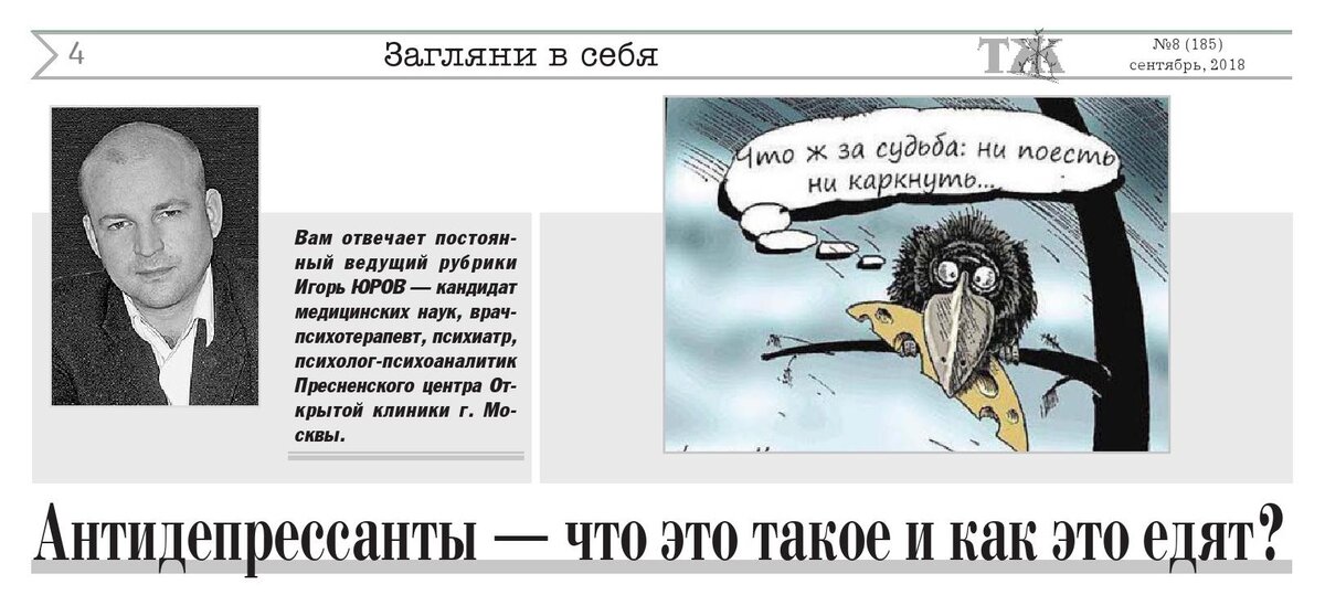 "Как правильно принимать антидепрессант". Врач-психотерапевт Игорь Юров (mental-medic.ru) Что такое антидепрессанты?