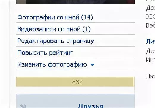 Рейтинг ВКонтакте. Фото из открытых источников 