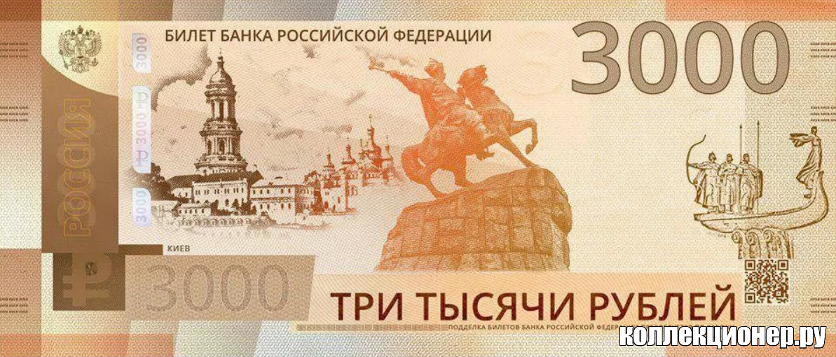 10 000 рублей 1 июля. Трехтысячная купюра с Киевом. 3000 Рублей. 3000 Рублей с Киевом. Ру-3000