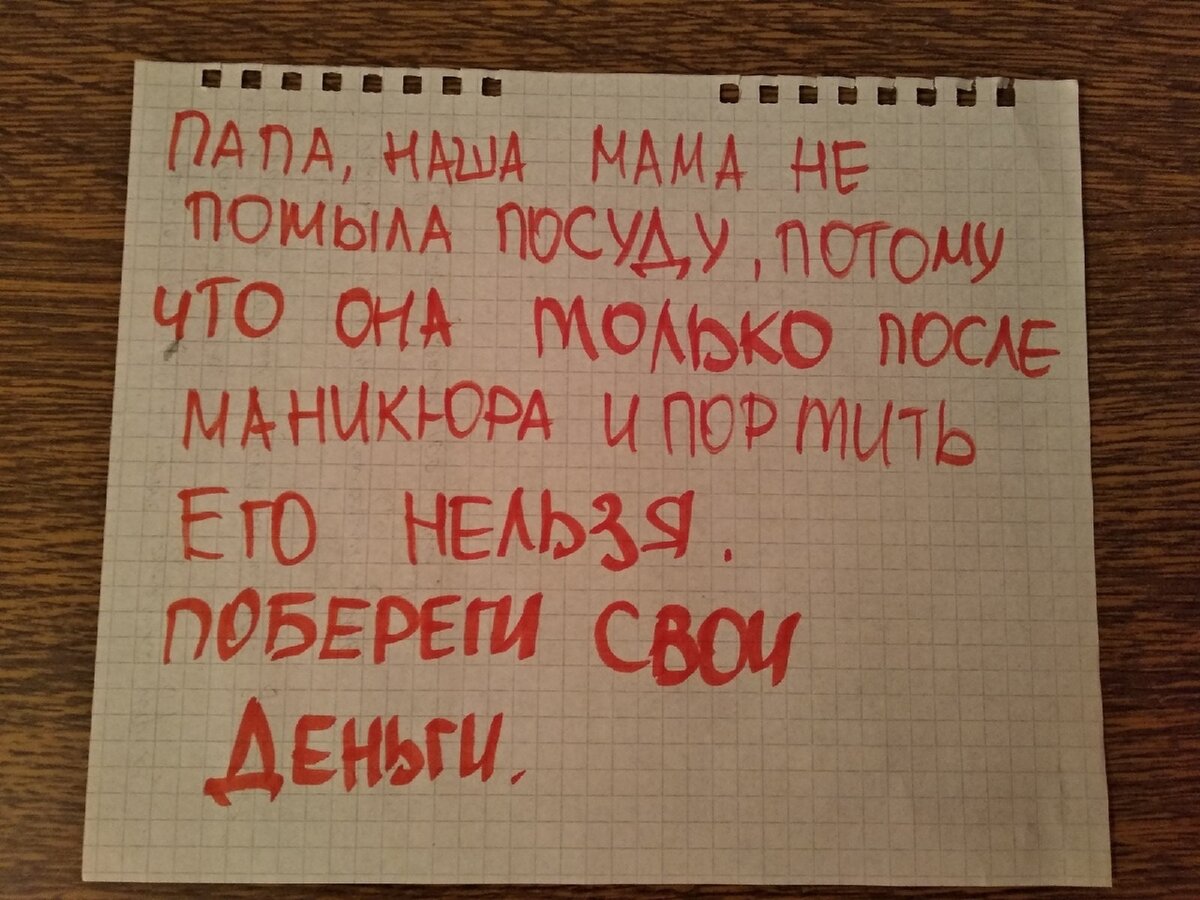 Смешные записки, которые оставили дети своим родителям, пока тех не было  дома | Весёлое Настроение | Дзен