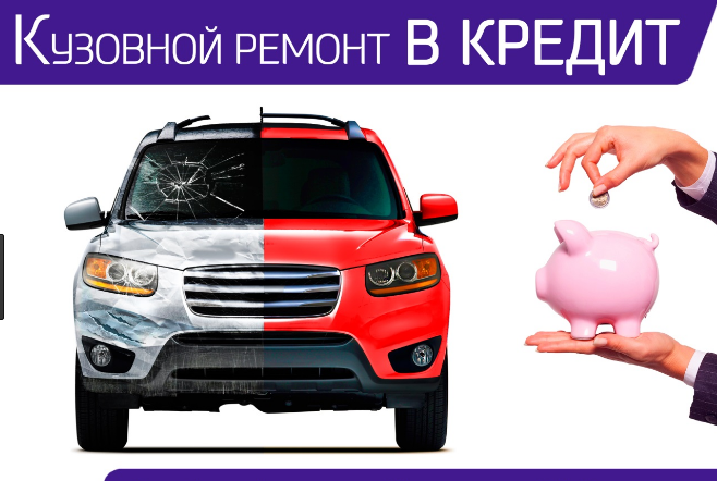 За деньги можно сделать всё! Даже привести кузов автомобиля в заводское состояние!