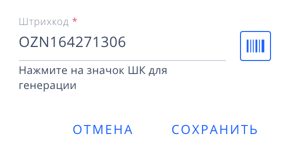 Штрих коды Озон. Размер штрих кода для Озон на товар. Штрихкод Озон ФБО размер. Сгенерировать штрихкод Озон. Озон как получить товар без штрих кода