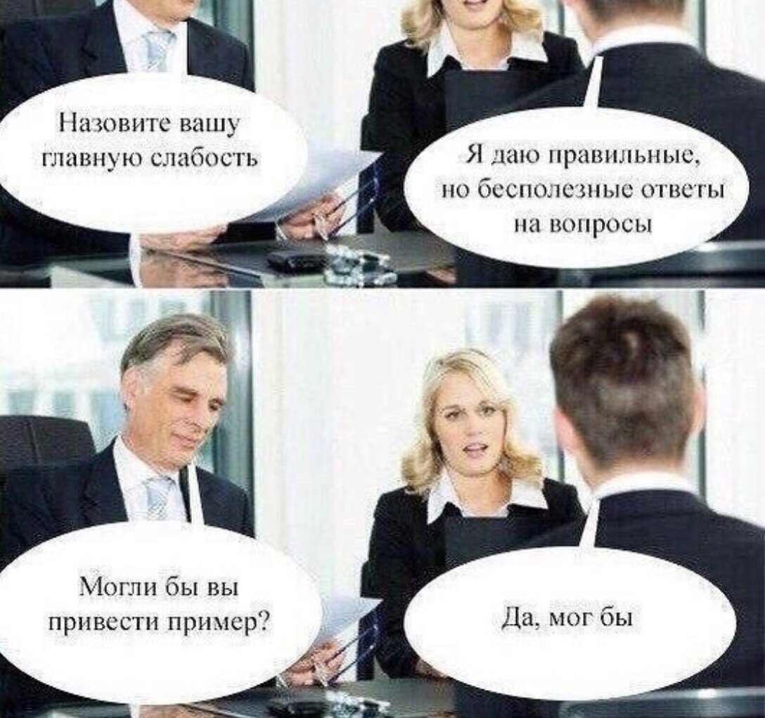 Мемы про работу