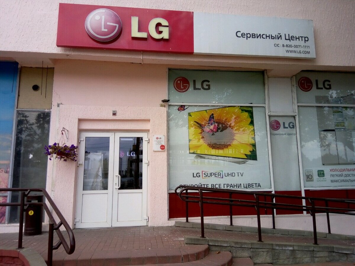 Официальный сервисный центр компании LG