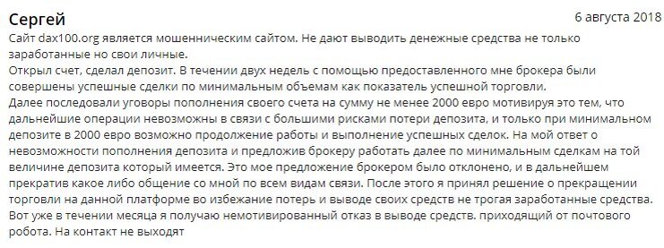 Мнения пользователей Dax100. Обзор очередного лохотрона и развода! Остерегайтесь!