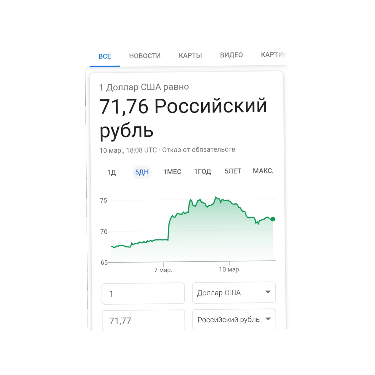 Доллар 71 скриншот