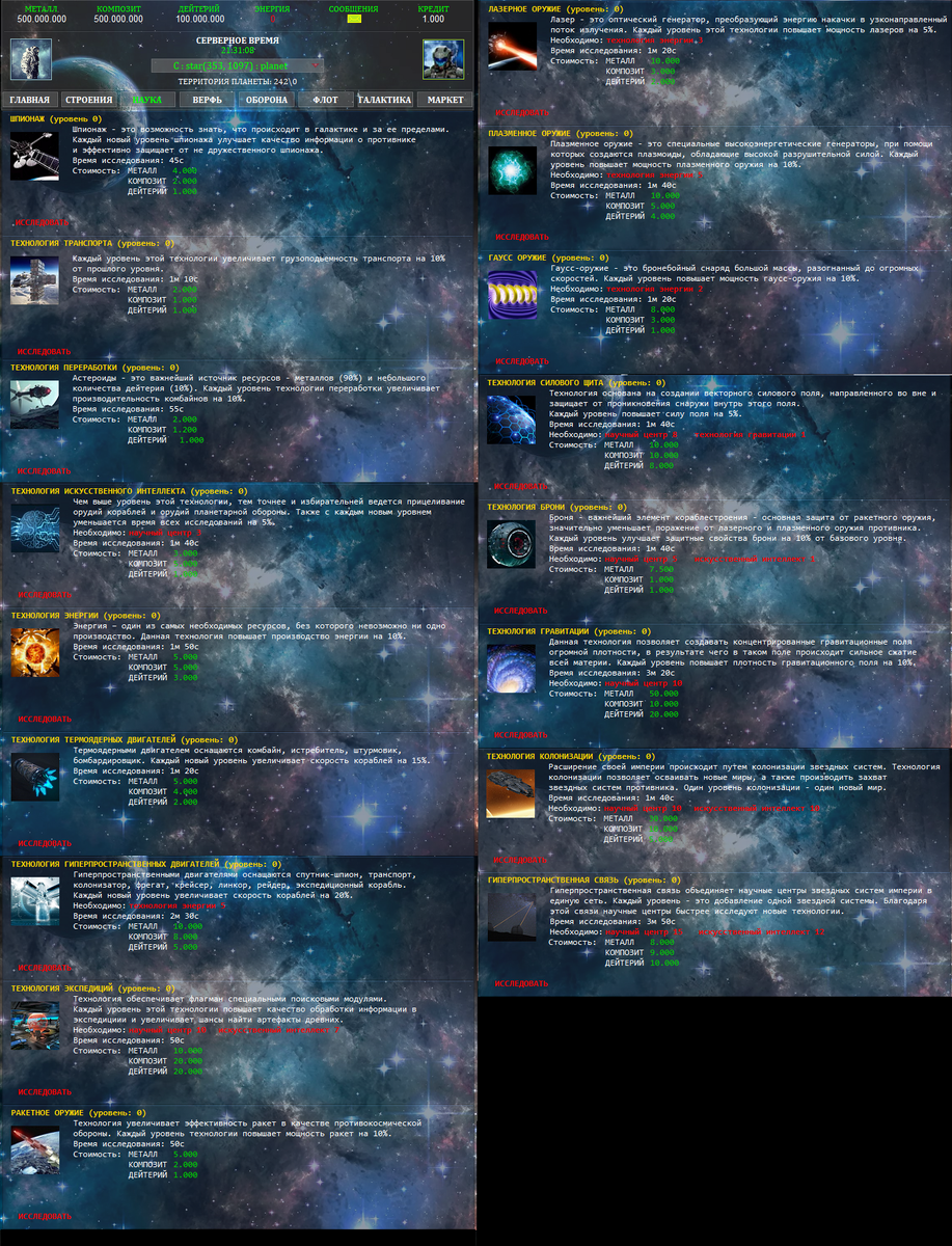 меню "НАУКА" в игре "WORLDSPACE"