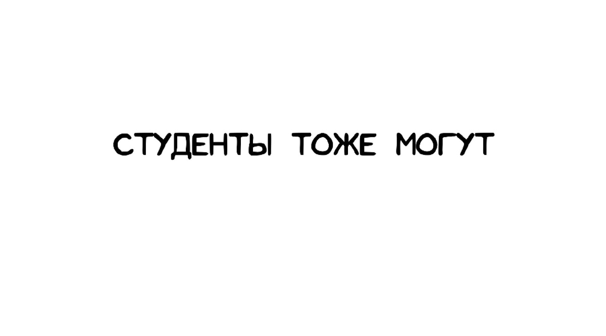 Студенты 