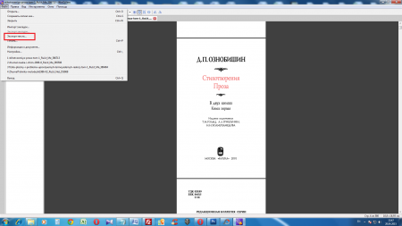 программа для просмотра формата djvu