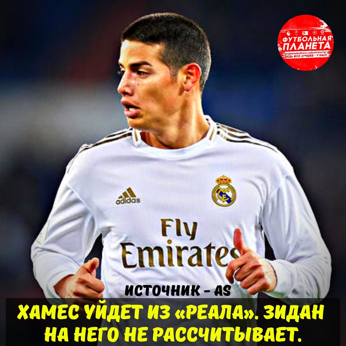 И Иско может уйти ...