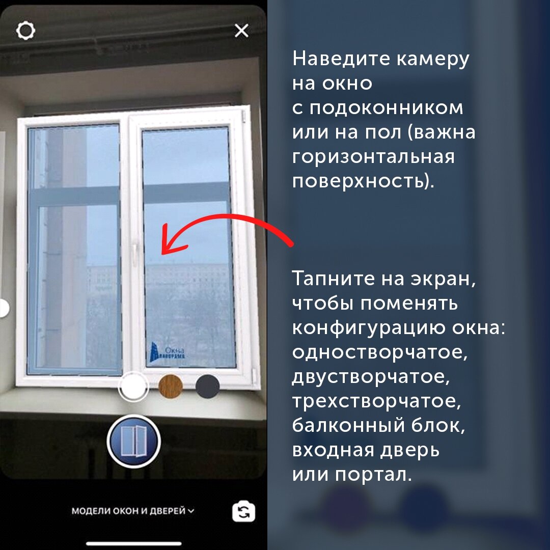 Дополненная реальность у вас дома – примерьте окно перед покупкой прямо в  своем интерьере | Окна Панорама | Дзен