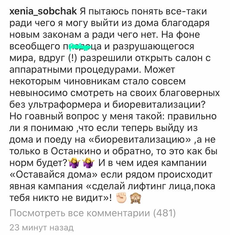 Пост Ксении Собчак в соцсети Инстаграм 
