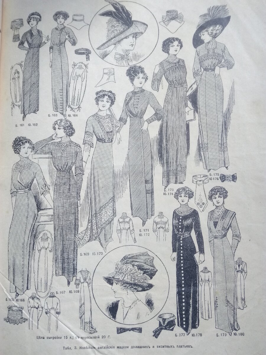 Личное фото страницы журнала. Новейшие английские модели домашних и визитных платьев