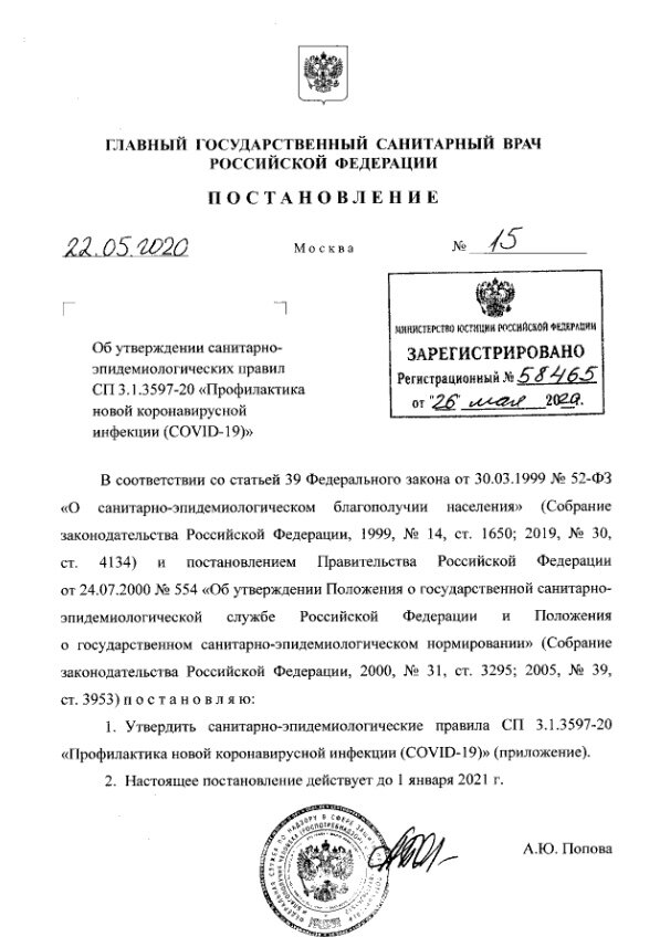 Ограничения до 1 января 2021 года