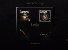 Их рецепты можно найти у бродячих торговцев или в лавках