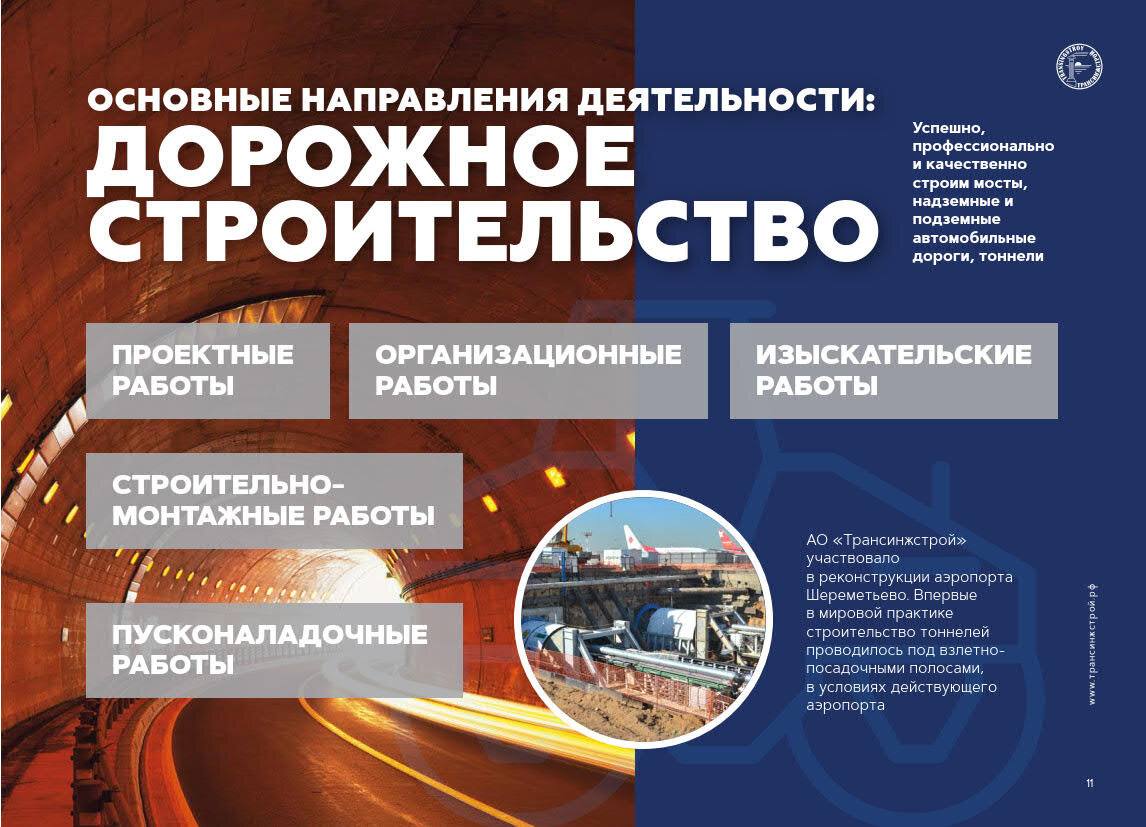 Презентация строительной организации