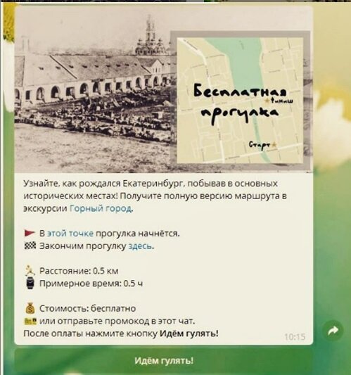 Так выглядят маршруты прогулок в смартфоне