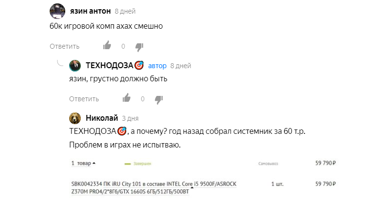 Человек собрал себе игровой ПК за 60К и не испытывает проблем.
