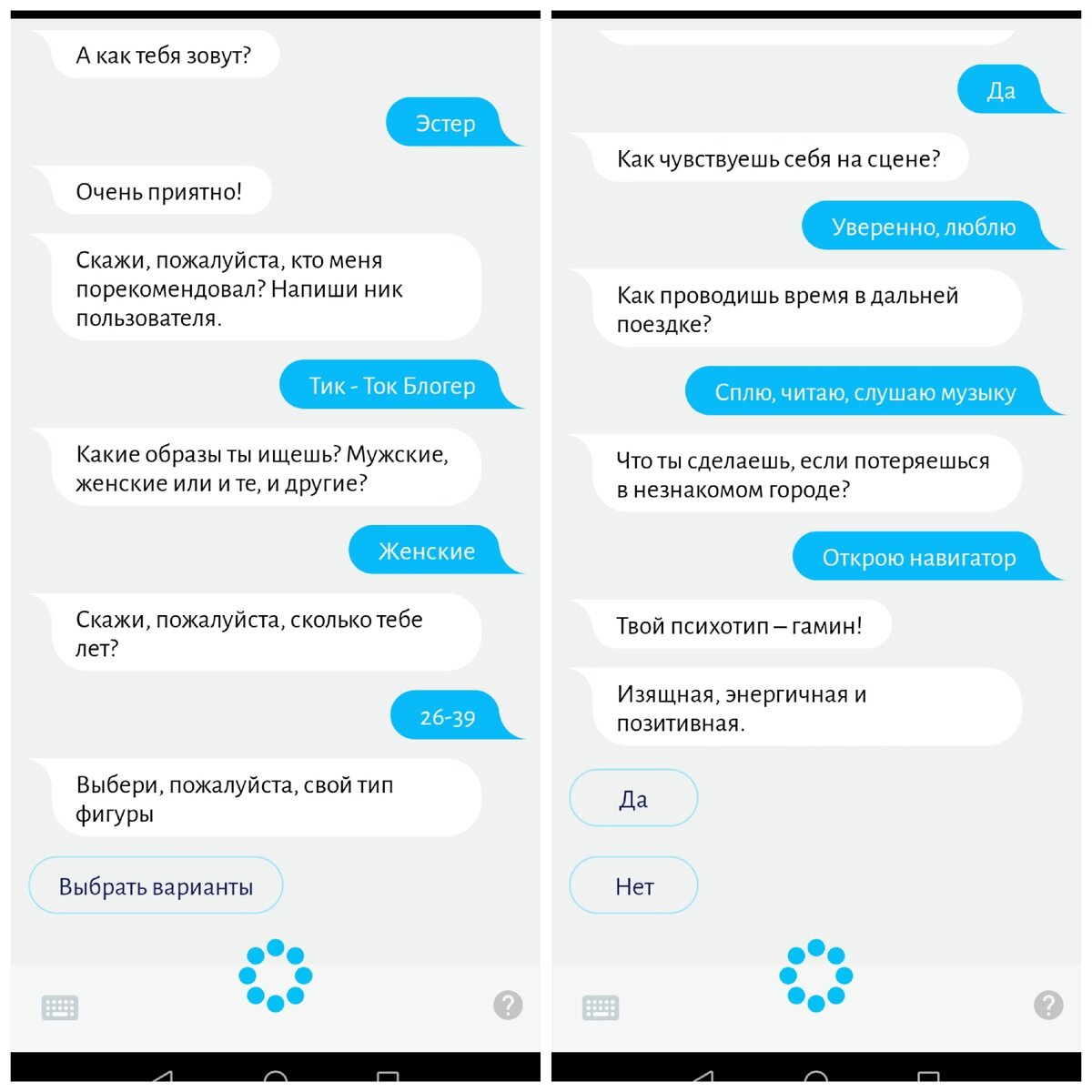 Сначала машина задает банальные вопросы: имя, возраст, пол.