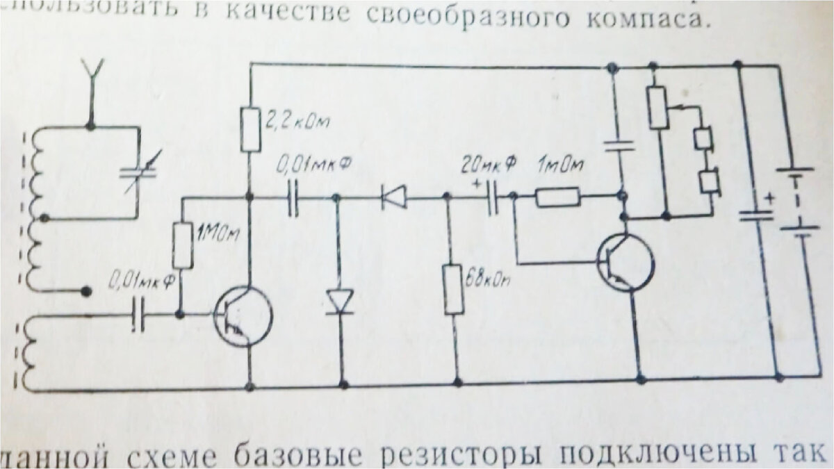 ПЕРВЫЙ КАРМАННЫЙ РАДИОПРИЕМНИК собранный своими руками в школьные годы. |  Дмитрий Компанец | Дзен