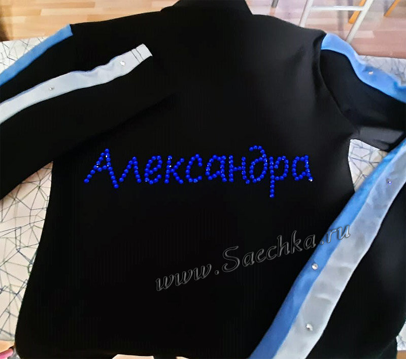 Стразики с именем