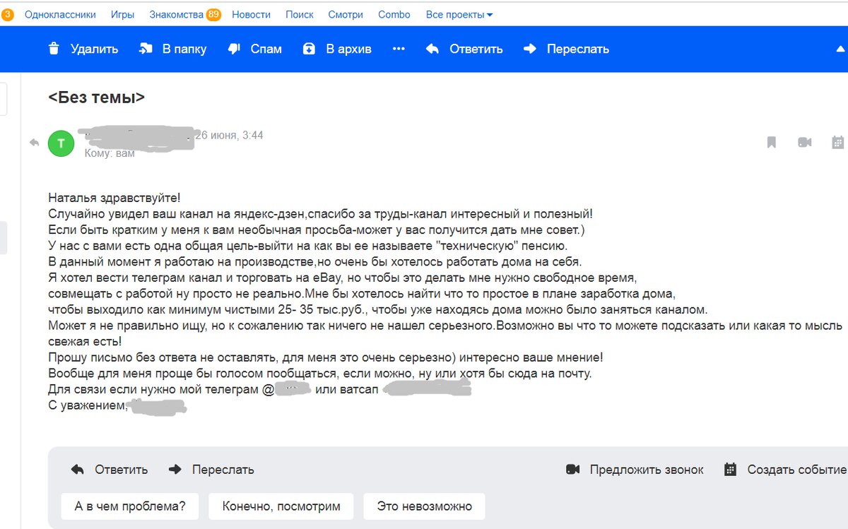 Само письмо.