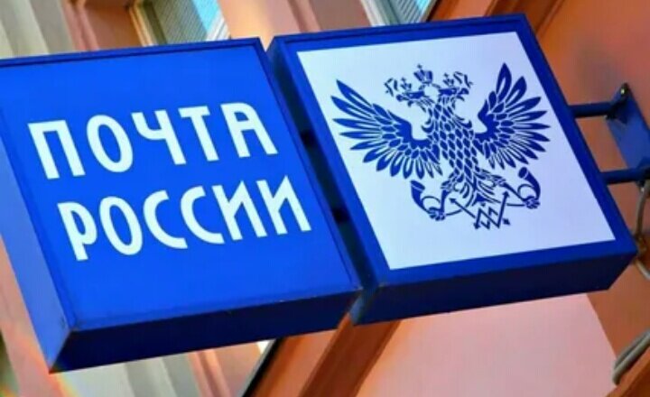 Разберем доставку от почты россии