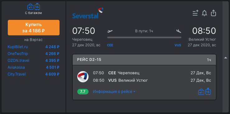 "Северсталь" предлагает полететь на Як-40 из Череповца в Великий Устюг на Новый год. Скриншот из билетного агрегатора.