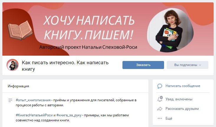 Группа Натальи Спеховой-Роси в вк