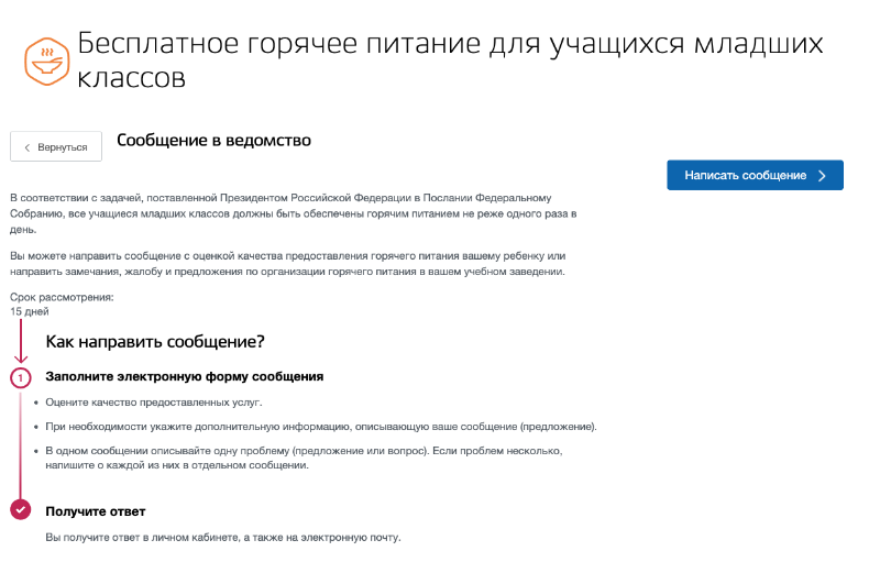 Льготного питания в школе через госуслуги. Горячее питание через госуслуги. Оплатить питание в школе через госуслуги. Госуслуги питание в школе