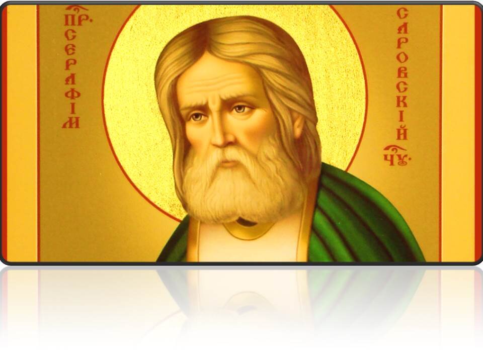 прп. Серафим Саровский. Фото из открытых источников в моей творческой обработке
