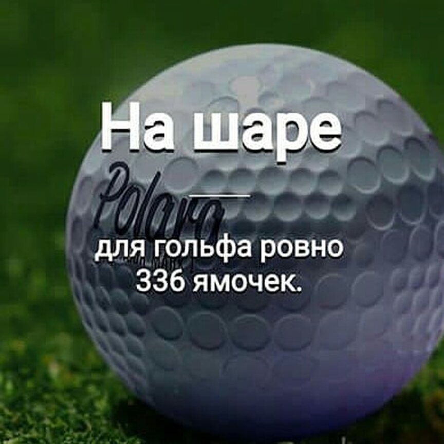 Интересные факты