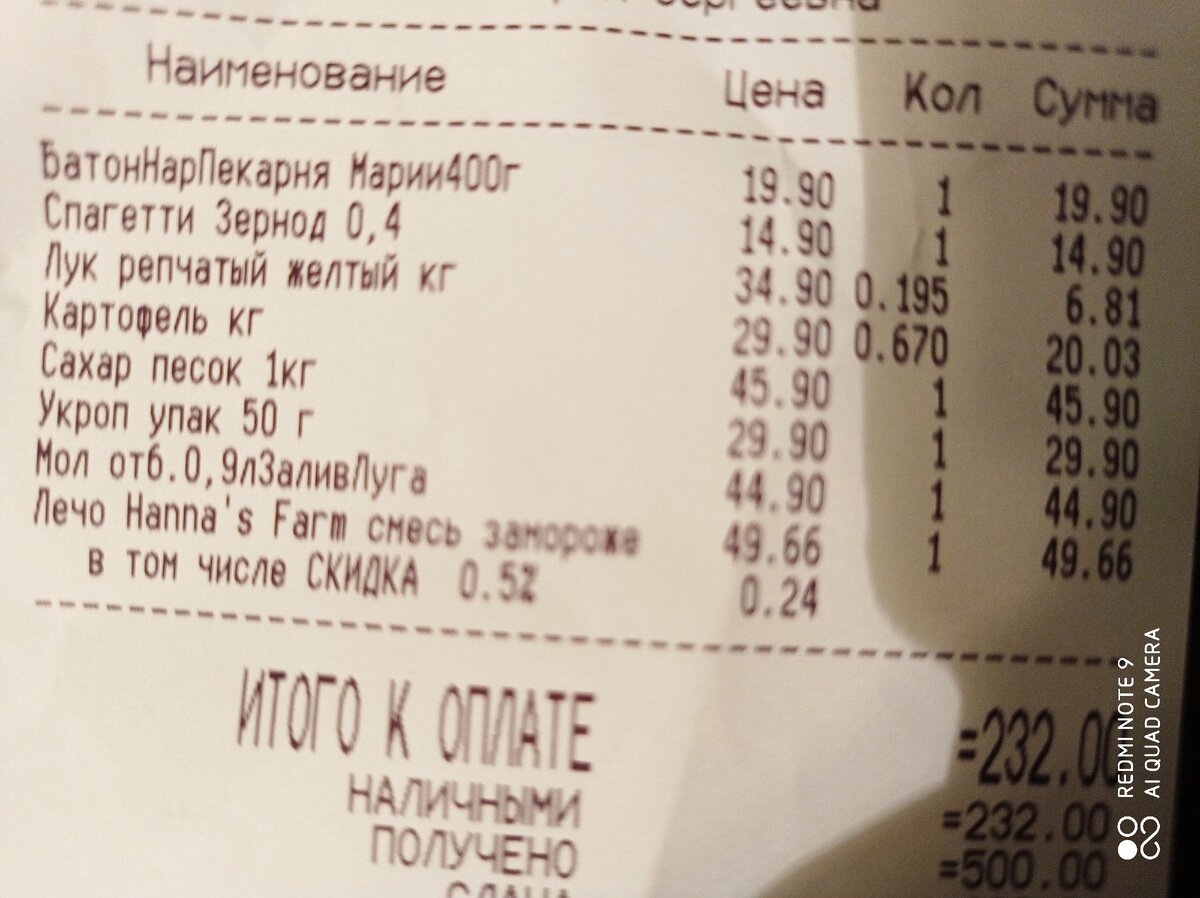 Фото автора, чек 