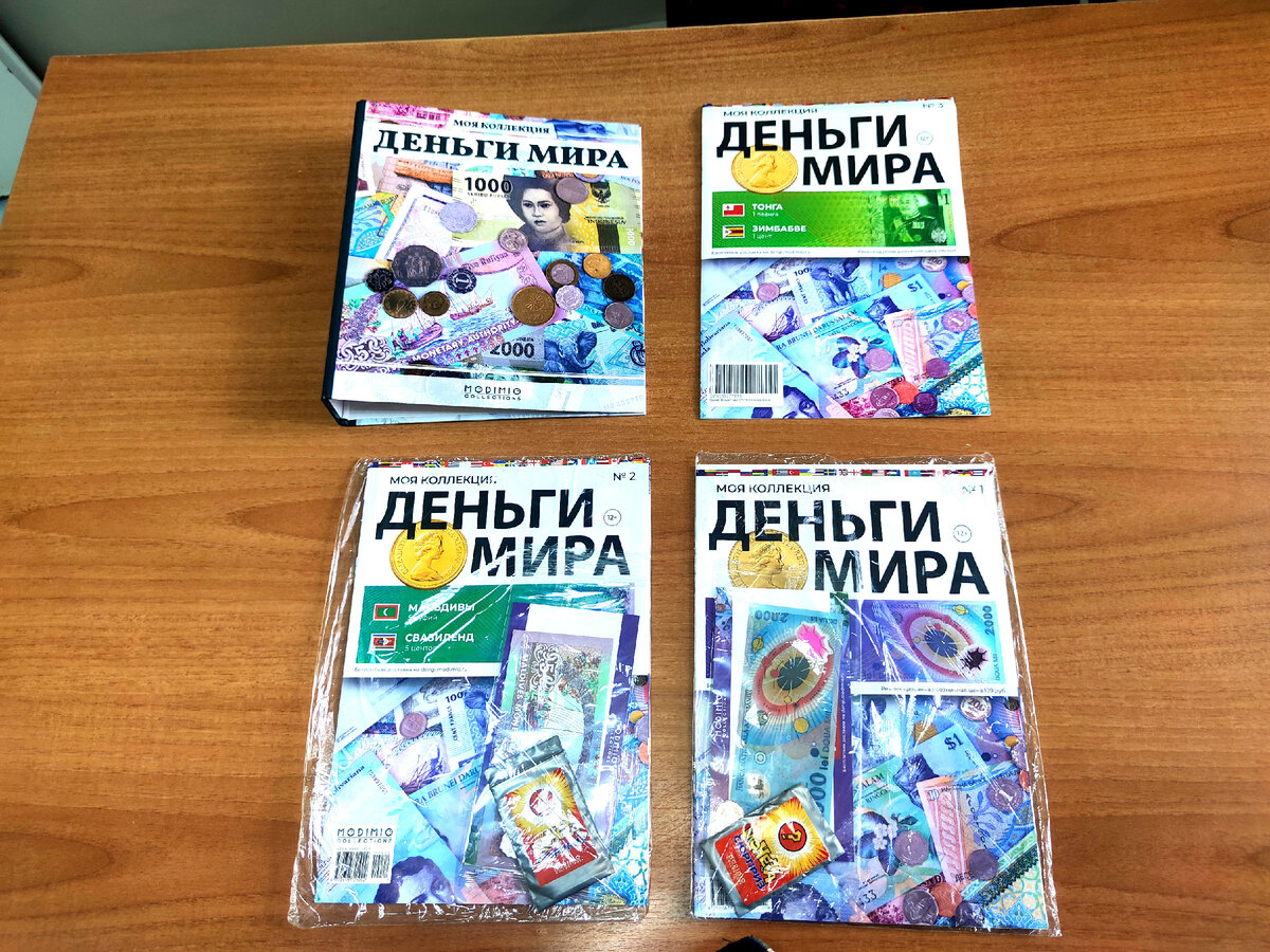 Впервые увидел в продаже журналы с настоящими деньгами Мира и купил. Думаю  хорошо подойдут для коллекционеров. Фото обзор | Дмитрий Юрьевич| Мир  интересного | Дзен