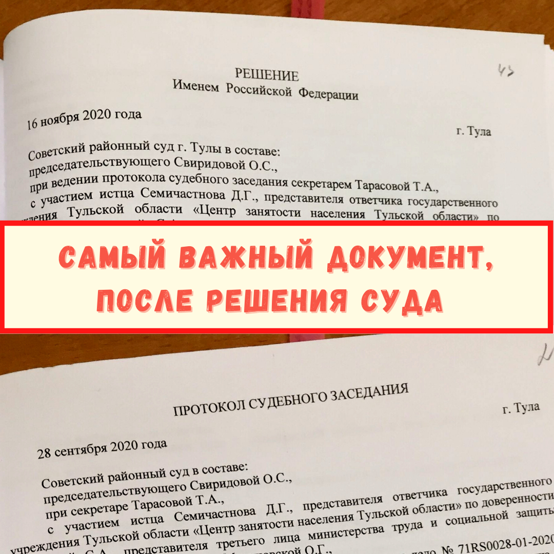 Протокол судебного заседания по уголовному делу. Как называется документ после суда. Как называется документ после решения суда. Протокол судебного заседания (ст.155 АПК).