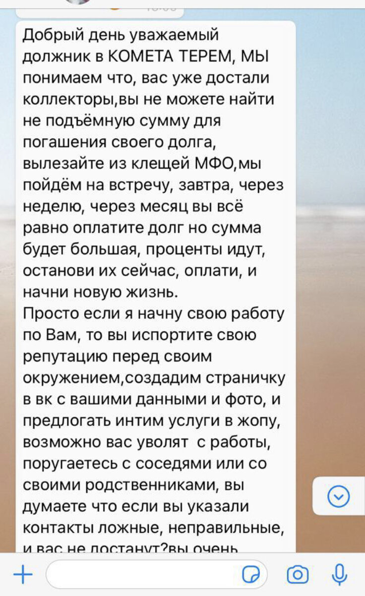 Коллекторы угрожают родственникам должников