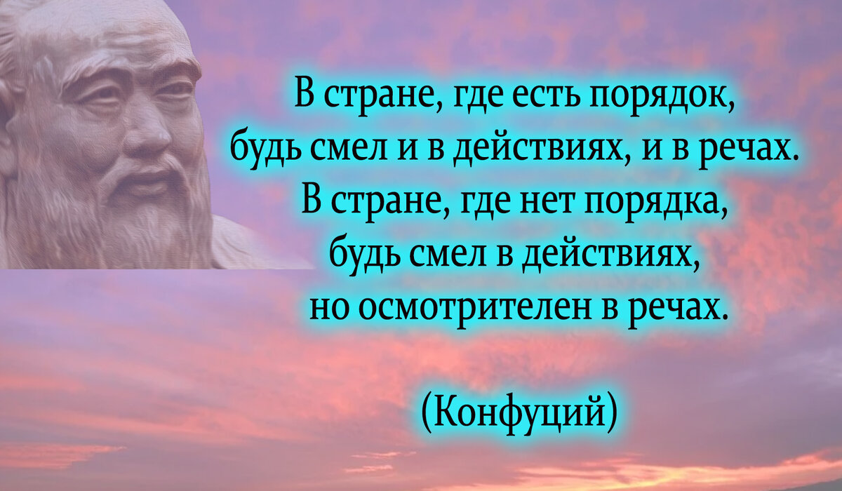 С конфуций цитаты. Цитаты конфуция. конфуций цитаты. конфуций цитаты и афоризмы мудрые. конфуций цитаты и афоризмы мудрые высказывания.
