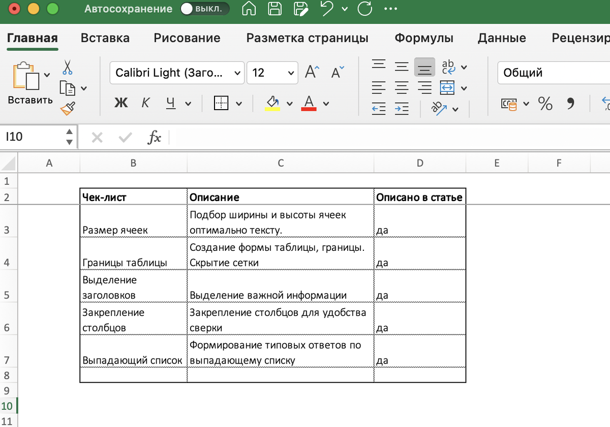 6 советов, как сделать таблицу в Excel красивой