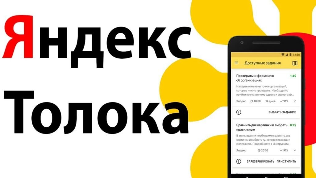 Яндекс Толока