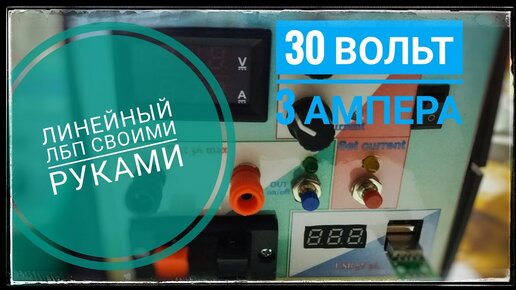 БЛОК ПИТАНИЯ 0-30В